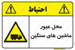 Industrial , Vehicles , تردد , تراک , کامیون , خطر , 