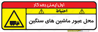 Industrial , Vehicles , تردد , تراک , کامیون , خطر , 