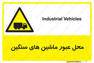 Industrial , Vehicles , تردد , تراک , کامیون , خطر , 