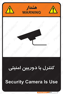 تابلوی ایمنی کنترل با دوربین امنیتی – طرح 10684