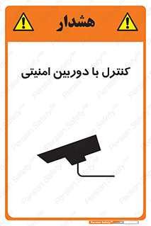 Safety sign: Security Camera Is Use – design 10684