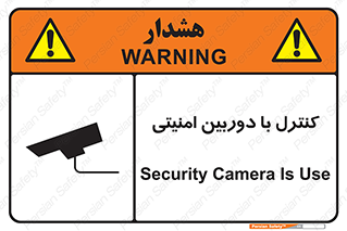 Safety sign: Security Camera Is Use – design 10684