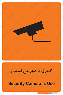 Safety sign: Security Camera Is Use – design 10684