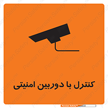Security , Camera , محافظت شده , CCTV , بررسی , زیر نظر , 