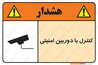 Safety sign: Security Camera Is Use – design 10684