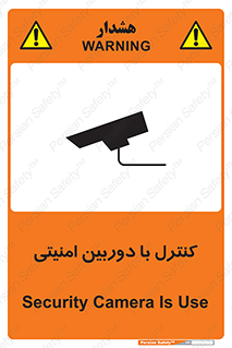تابلوی ایمنی کنترل با دوربین امنیتی – طرح 10684