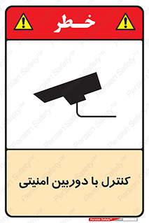 تابلوی ایمنی کنترل با دوربین امنیتی – طرح 10684