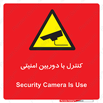 Security , Camera , محافظت شده , CCTV , بررسی , زیر نظر , 