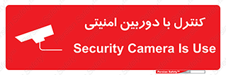 Security , Camera , محافظت شده , CCTV , بررسی , زیر نظر , 