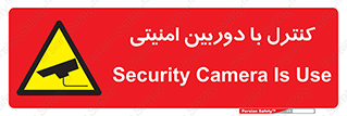 Security , Camera , محافظت شده , CCTV , بررسی , زیر نظر , 