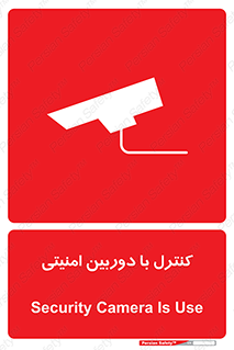 Security , Camera , محافظت شده , CCTV , بررسی , زیر نظر , 