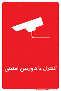 Security , Camera , محافظت شده , CCTV , بررسی , زیر نظر , 