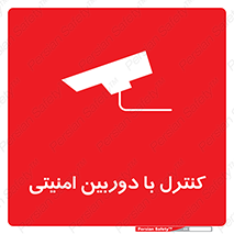 Security , Camera , محافظت شده , CCTV , بررسی , زیر نظر , 