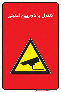 Security , Camera , محافظت شده , CCTV , بررسی , زیر نظر , 