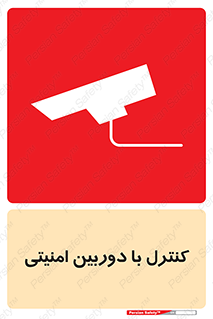 Safety sign: Security Camera Is Use – design 10684