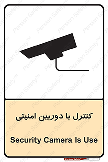 Safety sign: Security Camera Is Use – design 10684