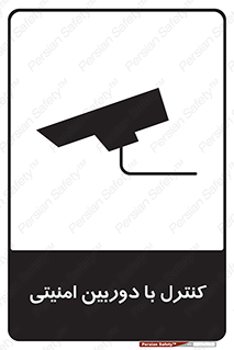 Safety sign: Security Camera Is Use – design 10684