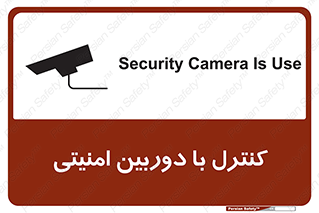 تابلوی ایمنی کنترل با دوربین امنیتی – طرح 10684