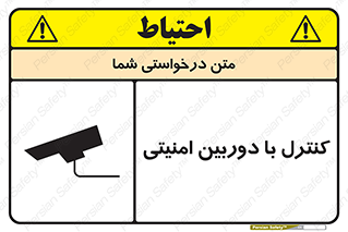 تابلوی ایمنی کنترل با دوربین امنیتی – طرح 10684