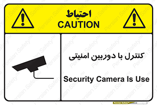 Safety sign: Security Camera Is Use – design 10684