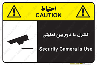 Safety sign: Security Camera Is Use – design 10684