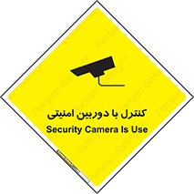 Safety sign: Security Camera Is Use – design 10684