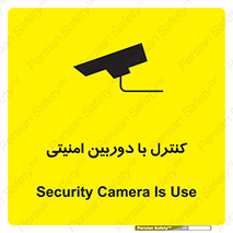 تابلوی ایمنی کنترل با دوربین امنیتی – طرح 10684