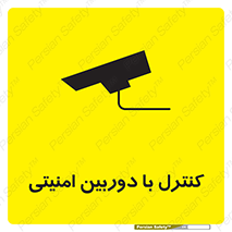 Safety sign: Security Camera Is Use – design 10684