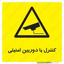 Security , Camera , محافظت شده , CCTV , بررسی , زیر نظر , 