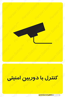 Security , Camera , محافظت شده , CCTV , بررسی , زیر نظر , 