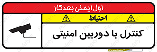 Safety sign: Security Camera Is Use – design 10684