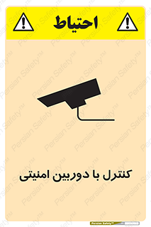 تابلوی ایمنی کنترل با دوربین امنیتی – طرح 10684