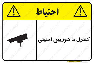 Safety sign: Security Camera Is Use – design 10684