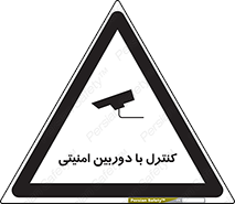 تابلوی ایمنی کنترل با دوربین امنیتی – طرح 10684