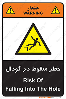 Falling , Hole , افتادن , هشدار , چاله , سوراخ , 
