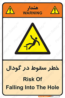 Falling , Hole , افتادن , هشدار , چاله , سوراخ , 