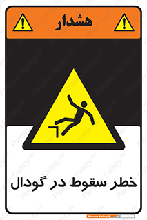 Falling , Hole , افتادن , هشدار , چاله , سوراخ , 
