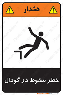 Safety sign: Risk Of Falling Into The Hole – design 10685