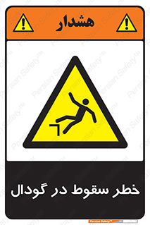 Falling , Hole , افتادن , هشدار , چاله , سوراخ , 