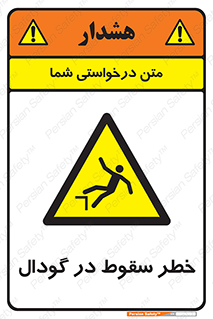Falling , Hole , افتادن , هشدار , چاله , سوراخ , 