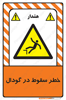 Falling , Hole , افتادن , هشدار , چاله , سوراخ , 