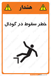 Falling , Hole , افتادن , هشدار , چاله , سوراخ , 
