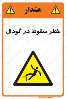 Falling , Hole , افتادن , هشدار , چاله , سوراخ , 
