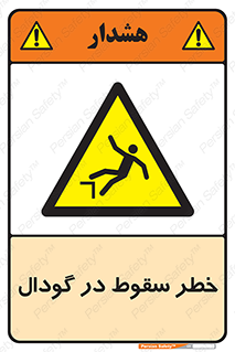 Falling , Hole , افتادن , هشدار , چاله , سوراخ , 