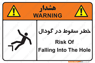 Falling , Hole , افتادن , هشدار , چاله , سوراخ , 