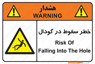 Falling , Hole , افتادن , هشدار , چاله , سوراخ , 
