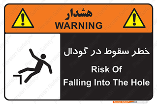 Falling , Hole , افتادن , هشدار , چاله , سوراخ , 