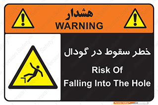 Falling , Hole , افتادن , هشدار , چاله , سوراخ , 