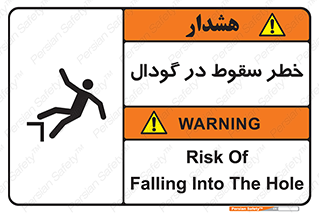Falling , Hole , افتادن , هشدار , چاله , سوراخ , 