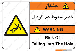Falling , Hole , افتادن , هشدار , چاله , سوراخ , 